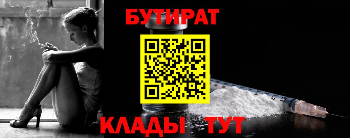 БУТИРАТ жидкий экстази  БУТИРАТ  Верхняя Салда  Вход с VPN 