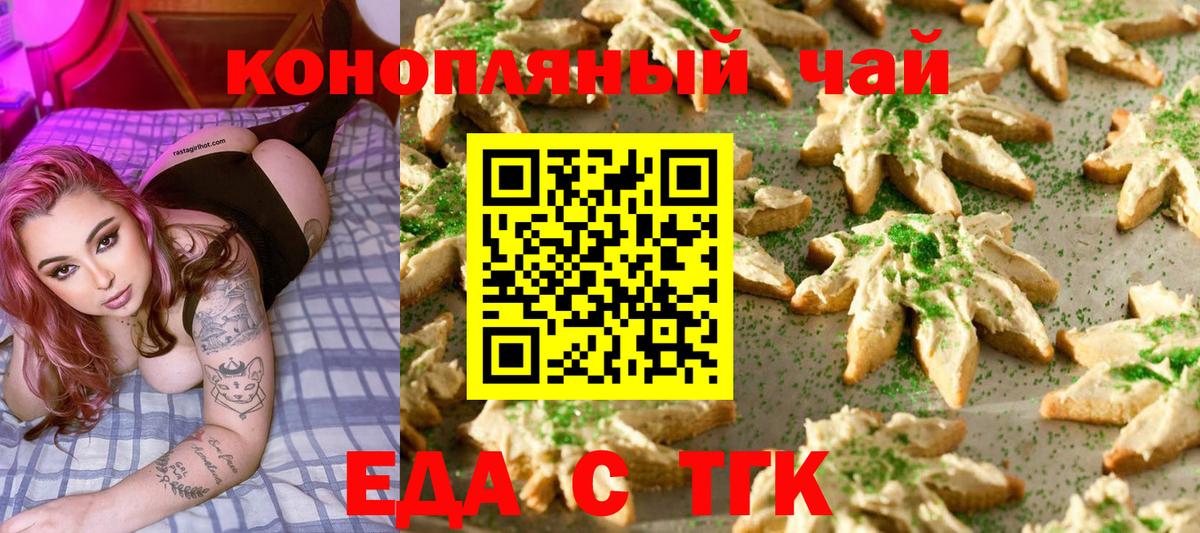 Еда ТГК конопля  Верхняя Салда 