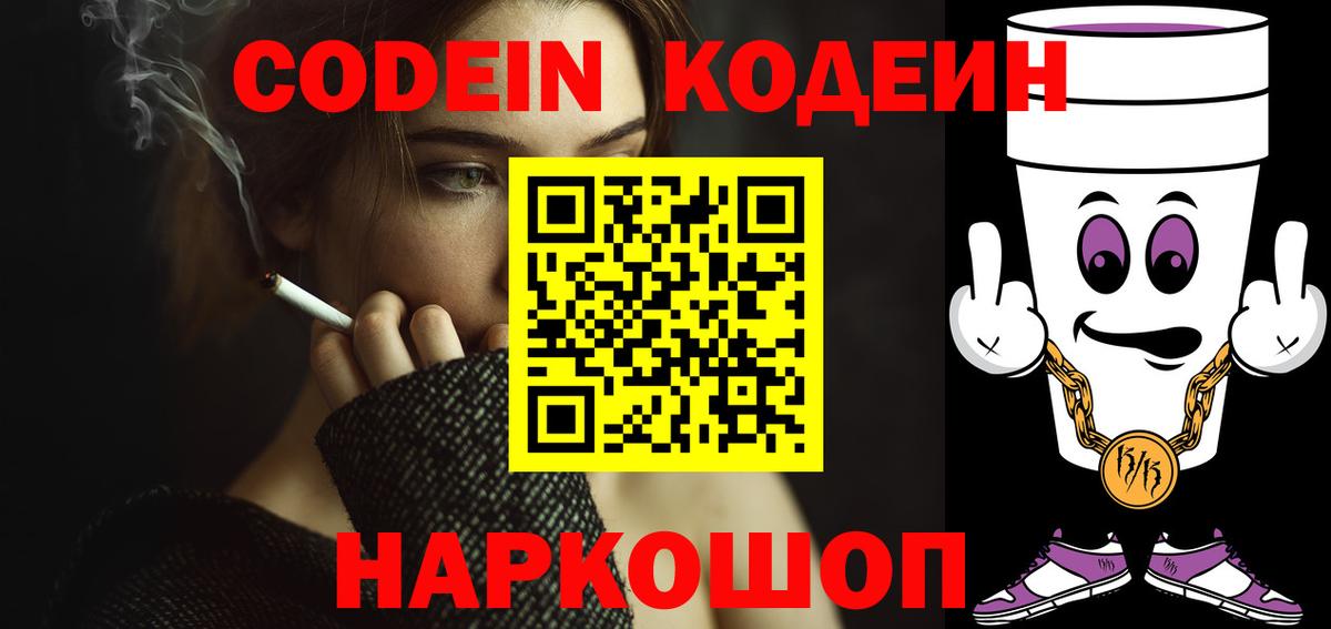 Кодеин Purple Drank  Верхняя Салда  Codein Purple Drank 