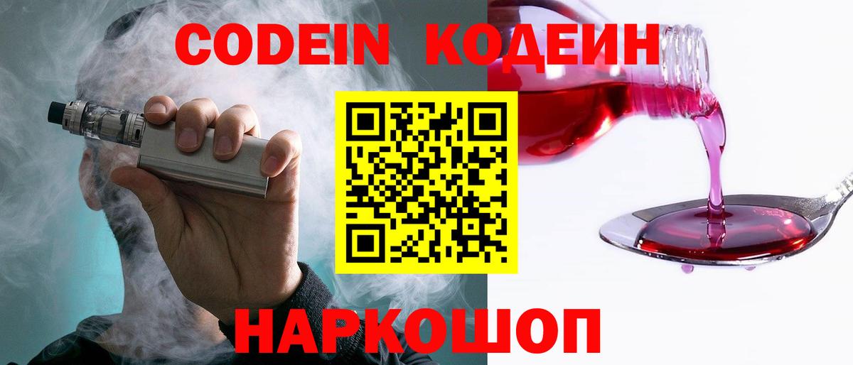 Кодеин Purple Drank  Кодеин Purple Drank  Верхняя Салда  Вход с VPN 