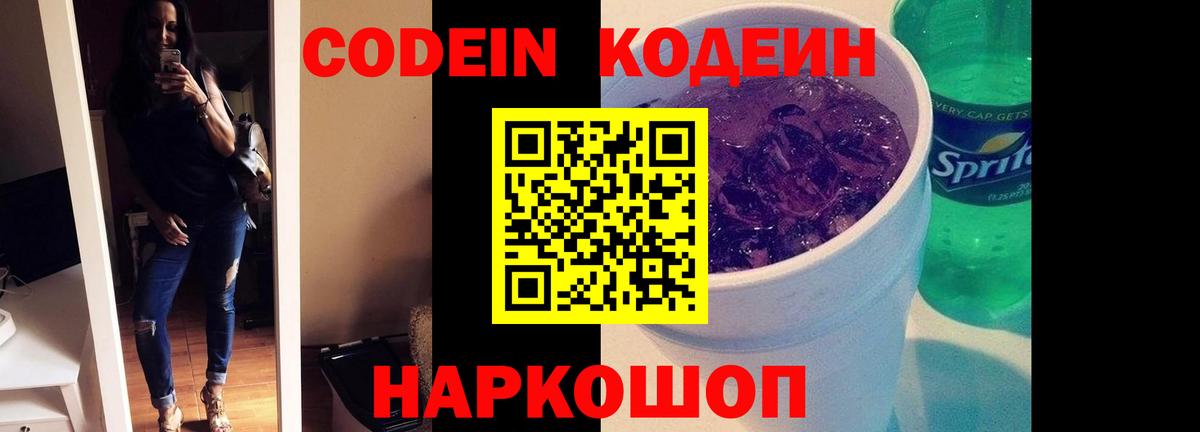 Codein напиток Lean (лин) Верхняя Салда