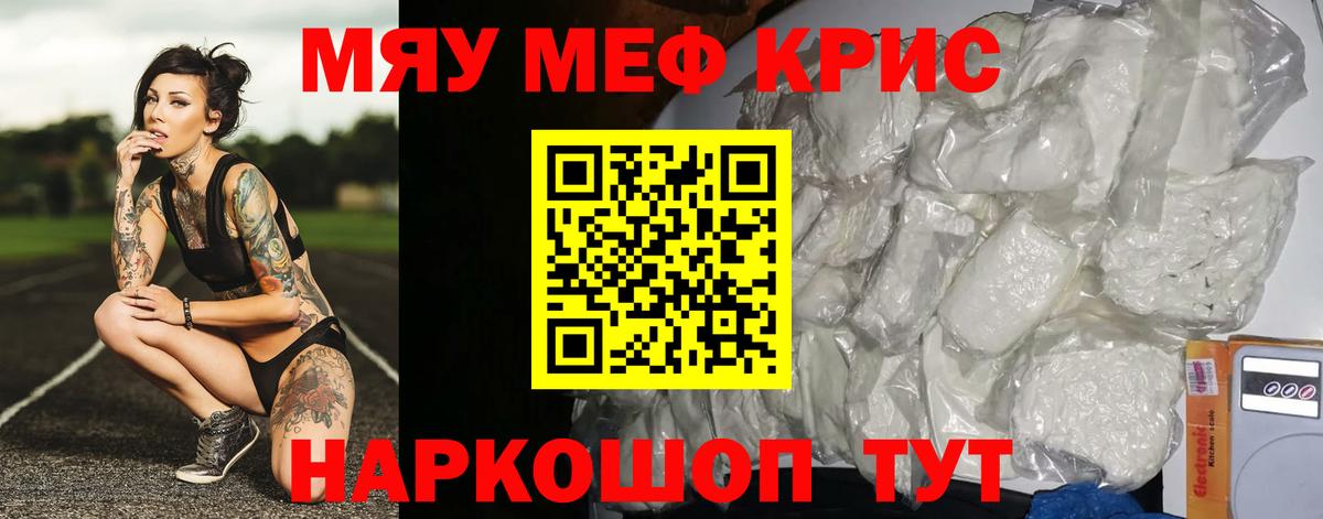 Меф мяу мяу кристаллы Верхняя Салда